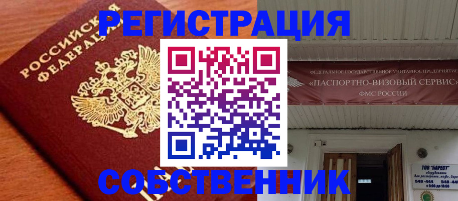 регистрация в Мурманской области