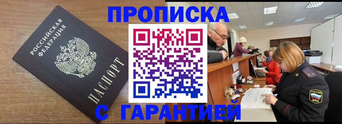 прописка от собственника в Мурманской области